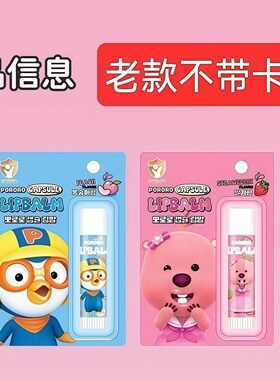 韩国啵乐乐儿童唇膏滋润保湿