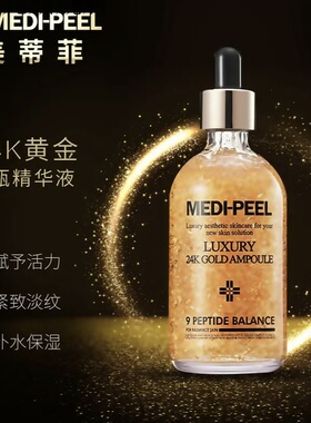 美蒂菲玫瑰24K黄金安瓶面部精华