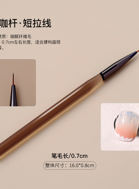 日式万能美甲笔刷子扫扫笔彩绘