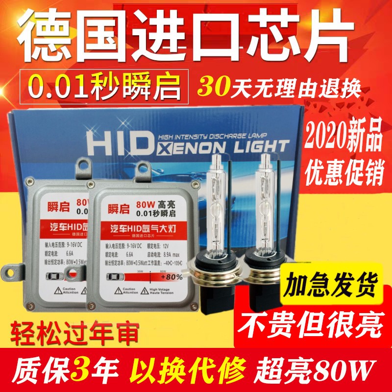 新品H1H3H4H7H11超强亮氙气大灯泡快启套装9005汽车改装近远光疝 - 图0