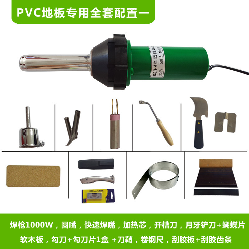 PVC塑胶地板焊枪地胶施工工具PP板焊线枪塑料水箱热风热熔焊接机_虎窝淘