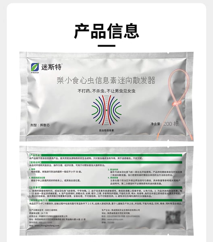 量大详谈梨小迷向丝 梨小食心虫迷向丝迷向散发器3/6个月持效防治 - 图2