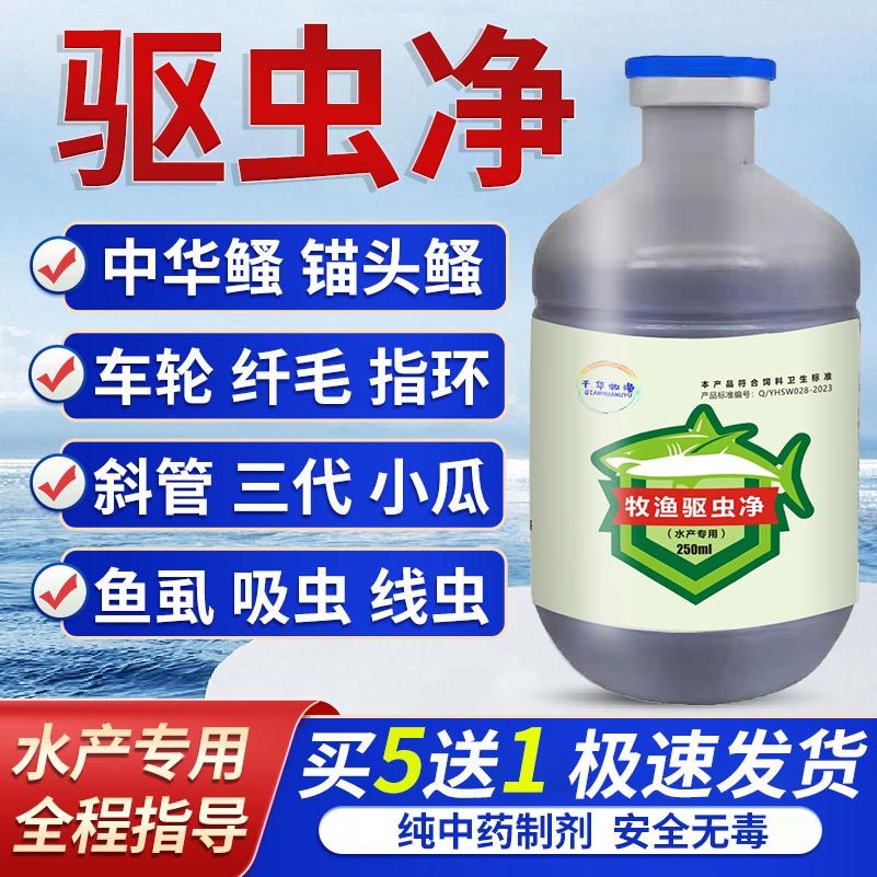 驱虫净鱼药鱼用水产专用体内外杀虫药虾蟹鱼塘杀虫药指环虫锚头鳋,淘宝优惠券,粉丝福利购,淘宝优惠卷
