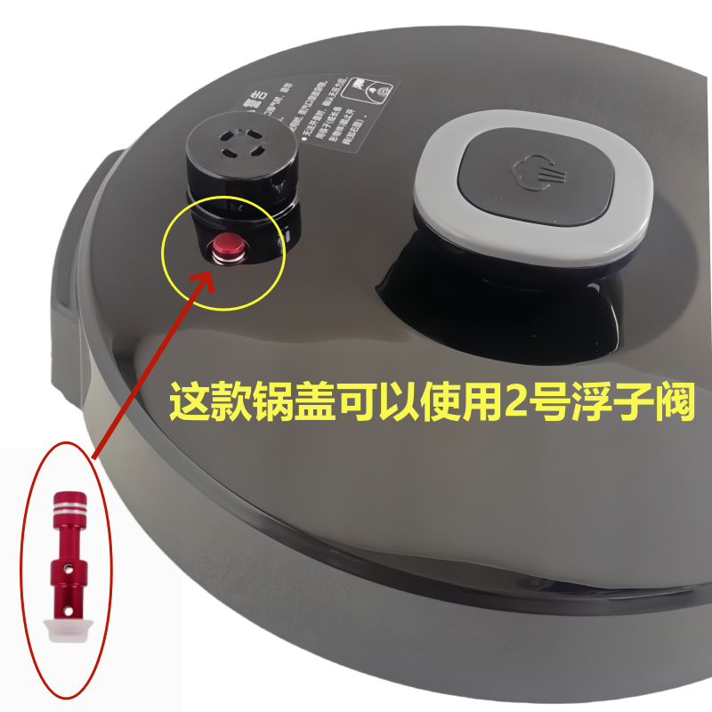 适用于苏泊尔品牌电压力锅浮子阀SY-50YC9086止开阀YC8186安全阀 - 图1