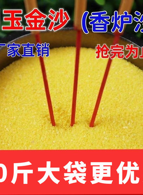 香炉专用沙香炉里的灰金刚砂沙子金沙金砂香灰粉上香插香金玉明沙