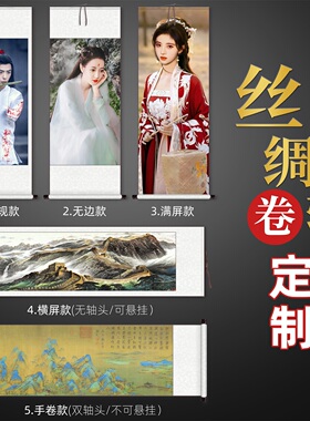 字画装裱服务 卷轴挂画订制挂轴空白来图定制打印写真照动漫定做
