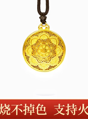 火烧黄金色金店同款古法沙金莲开并蒂吉祥吊坠可火烧