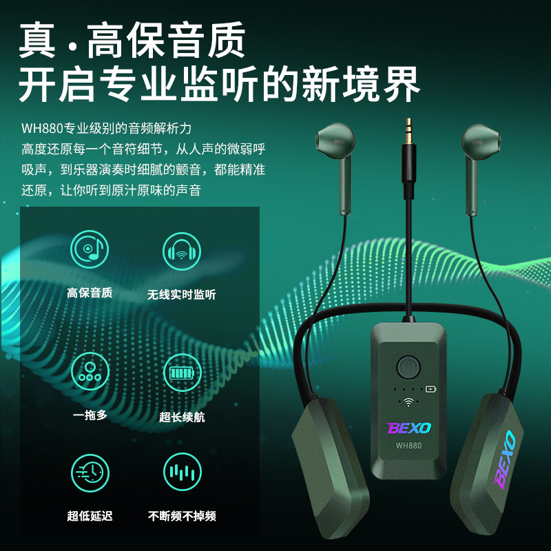 贝克斯WH880 挂脖式专业无线监听耳机直播声卡专用耳返户外耳塞PM,淘宝优惠券,粉丝福利购,淘宝优惠卷