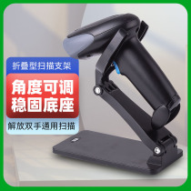 Scanning Gun Fixed Bracket Universal Base Sweep Code Gun Bracket Accessories Scanning Shelf Adjustable Angle Wireless Barcode Instrumental Pylon shelf The gun holder is suitable for the able morning light zebra New continent