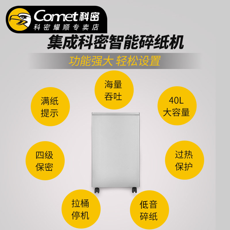 科密金盾g-3250碎纸机商用粉碎机 贝家办公用品碎纸机