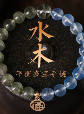 视频祝福绿发晶海蓝宝多宝手链女