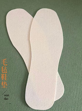 夏季超薄羊毛毡鞋垫光脚垫着舒服