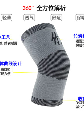 夏季薄款竹炭护膝运动防护护腿套
