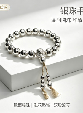 足银999实心圆珠手持手链亮面DIY