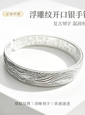 足银999水波纹复古福字开口手镯