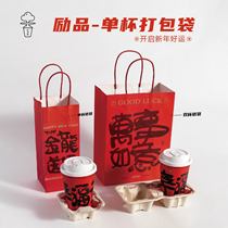 (Lunar single double cup paper bag) Long year creative new product Coffee milk tea 180g white cow leather packed paper bag