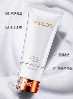 娜珂丽晶润净颜洁面膏温和清洁