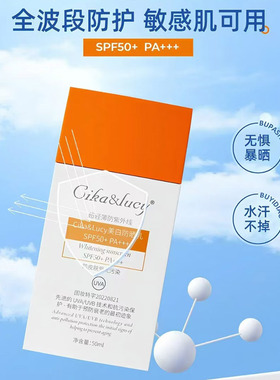 Cika&Lucy美白防晒乳SPF50+PA+++