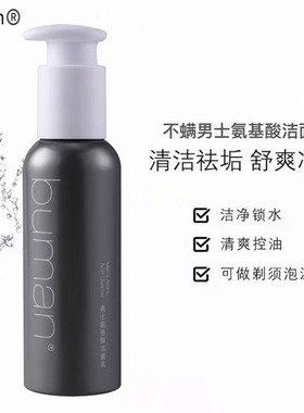 保湿祛螨深层清洁温和清爽控油