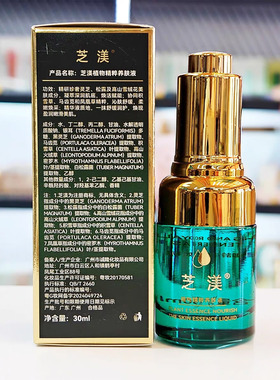 芝渼植物精粹养肤液30ml新款正品