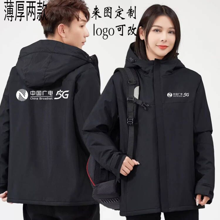 中国广电5G工作服冲锋衣定制logo两件套工装冬季加绒外套印字 - 图1