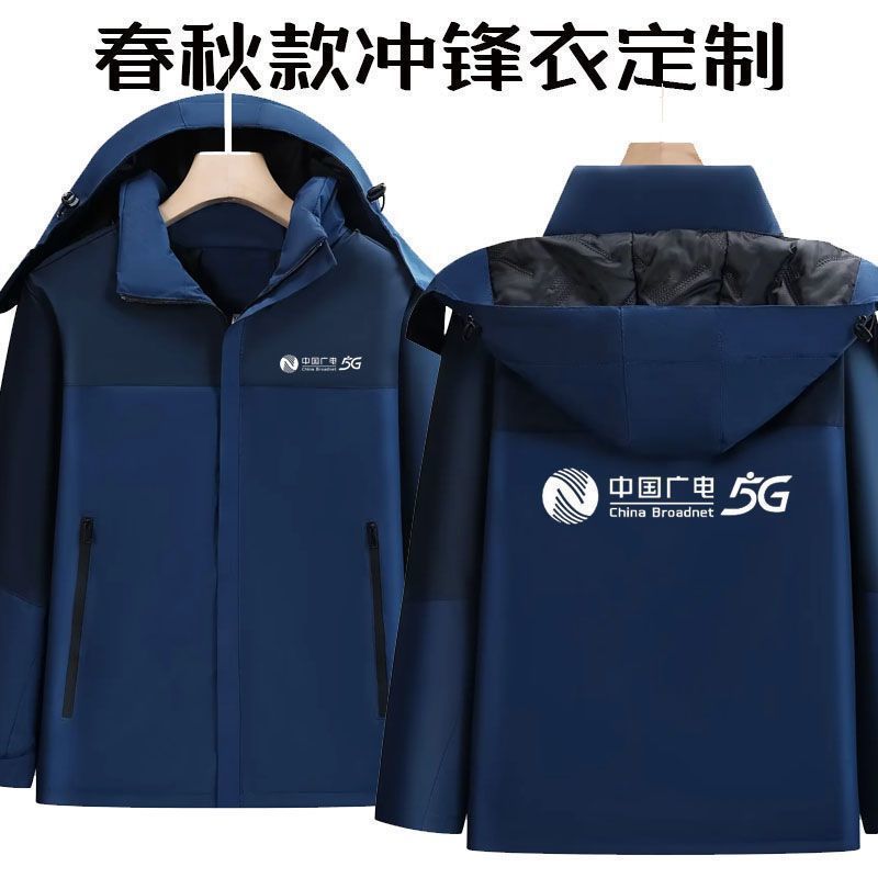 中国广电5G工作服冲锋衣定制logo两件套工装冬季加绒外套印字 - 图3