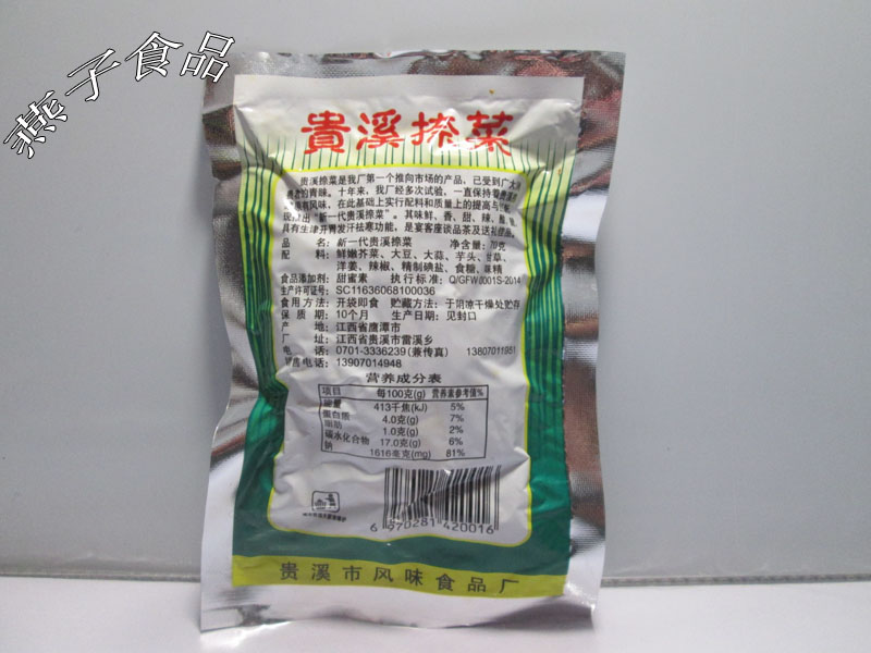 新一代贵溪捺菜 30包*60克其味鲜香甜辣酸脆鹰潭贵溪特产咸菜辣菜 - 图2