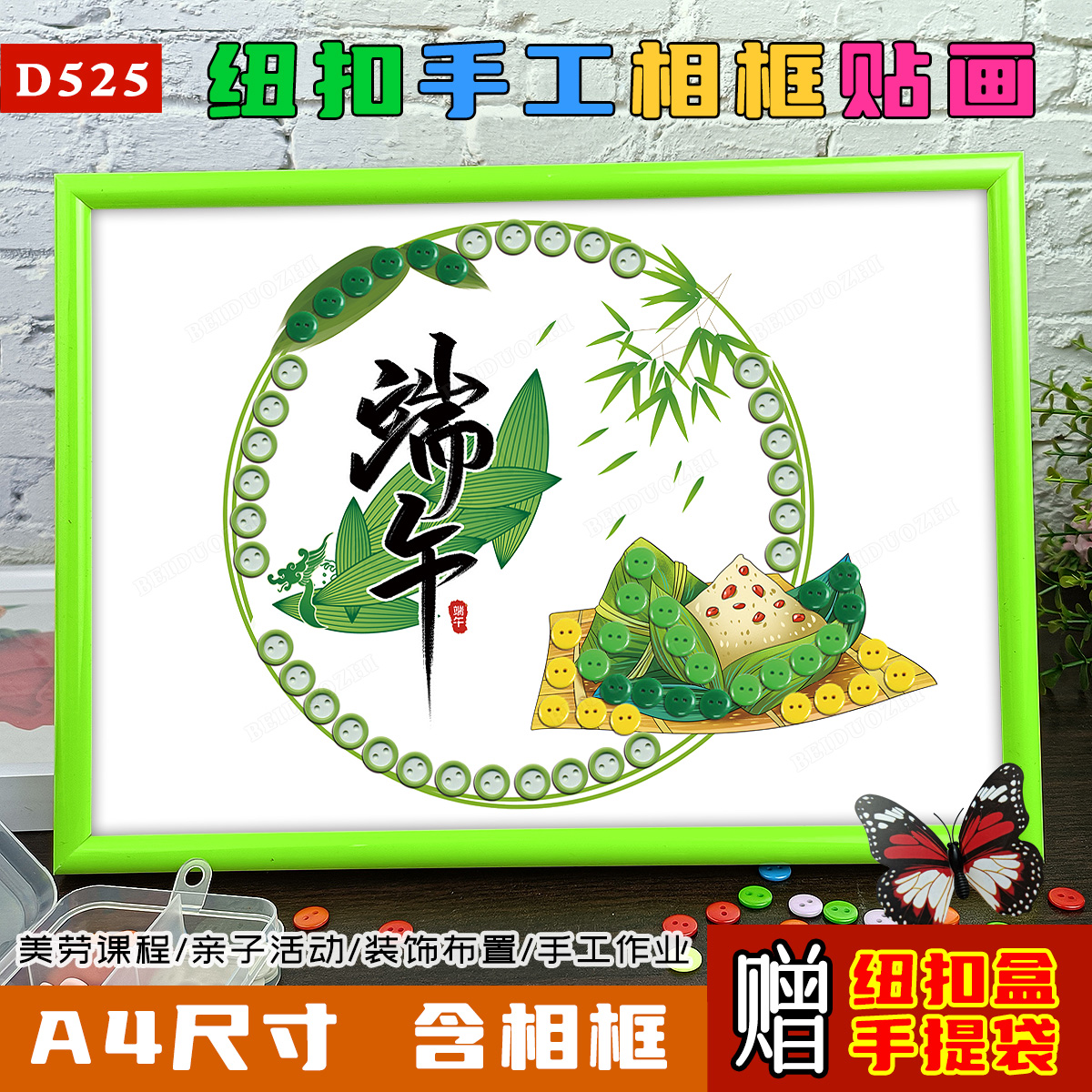 端午节龙舟手工制作diy材料包粽子屈原幼儿园小学生纽扣贴画作业 - 图2