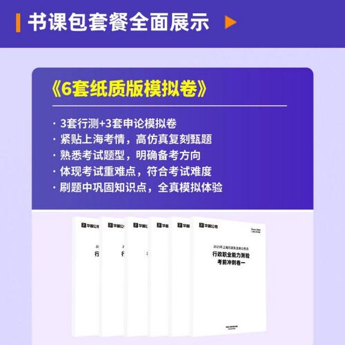 2026上海行政执法类公务员历年真题卷新大纲冲刺卷行测申论刷题库 - 图1