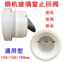 Glass Window Ventilator Check Valve Extractor Hood Accessories Public Flue Stop Inverse valve Kitchen Glass Digging Hole smoke pipe