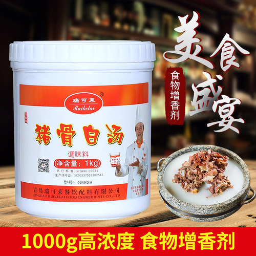 瑞可莱鸡骨猪骨牛骨大骨白汤膏麻辣烫米线高汤增白增香1kg包邮 - 图0