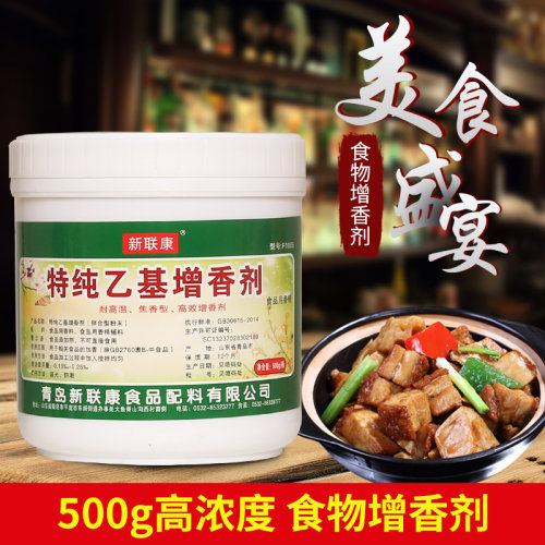新联康F1005特纯乙基增香剂麦芽酚焦香型耐高温卤肉烤鸭香精商用 - 图0