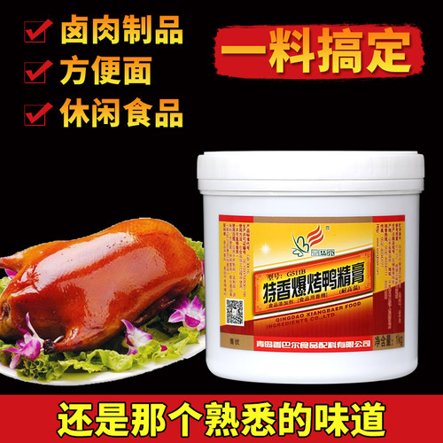 香巴尔特香爆烤鸭精膏G511B脆皮鸭膏鸭肉浸膏卤味增香膏商用1KG - 图0