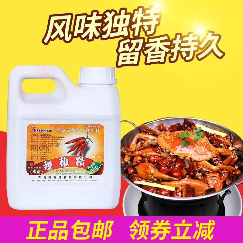 瑞香源辣椒精R6012辣度2%水溶卤菜麻辣烫火锅食品调辣 1kg包邮-图1