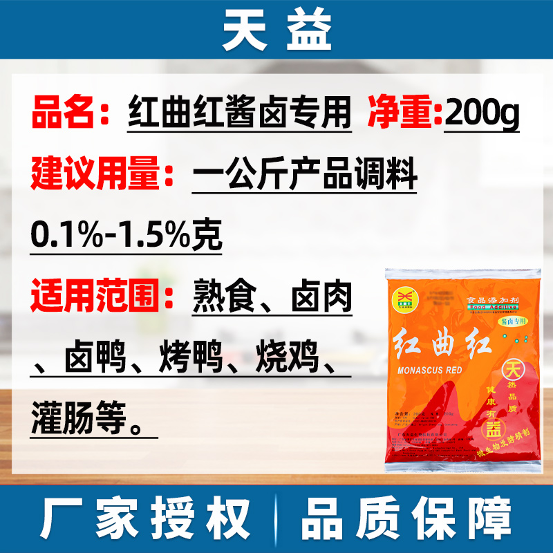 天益红曲红天然食用色素卤肉制品上色专用盐焗鸡烤鸭烘焙红曲黄粉-图2