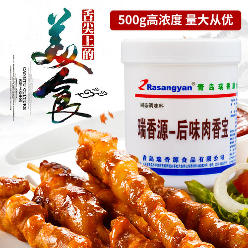 瑞香源后味肉宝R0617肉香王耐高温去腥提鲜增香炒菜包子馅料500g - 图2