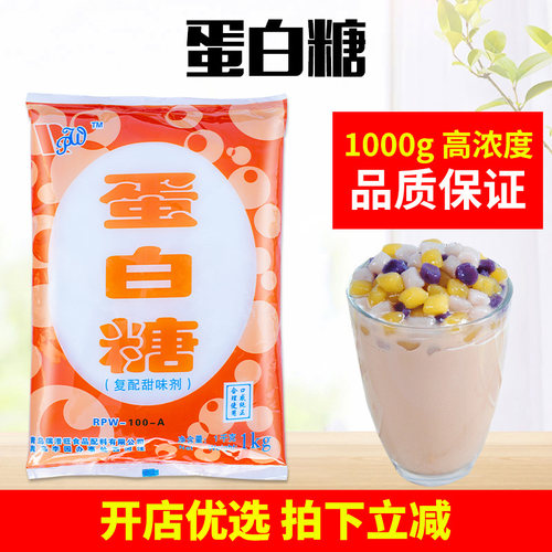 食品级蛋白糖甜味剂100倍食用甜蜜素蔗糖口感代糖安全糖精商用1kg - 图0