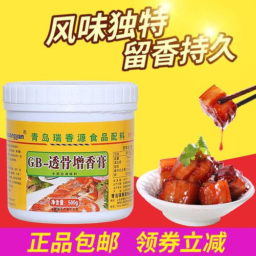 瑞香源GB透骨增香膏R0688高倍浓缩酱卤制品烤鸭头鸭脖子专用包邮 - 图1