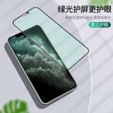 Apple X Diamond Green Light Steel Film Plant Pull -Escreen XR покрытие iPhoneXR защита глаз iPhone11pro All -Inclusize Edge 6/6S/7/8/SE2/Plus