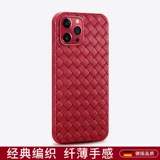 Apple, совместимый iPhone 12, чехол для телефона, защитная сумка, защитный чехол, ультратонкий дышащий плетеный силиконовый креативный iPhone12 Pro, iphone, 12promax, защита при падении, популярно в интернете