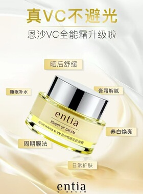 entia韩国高丽雅娜恩沙亮肤面霜