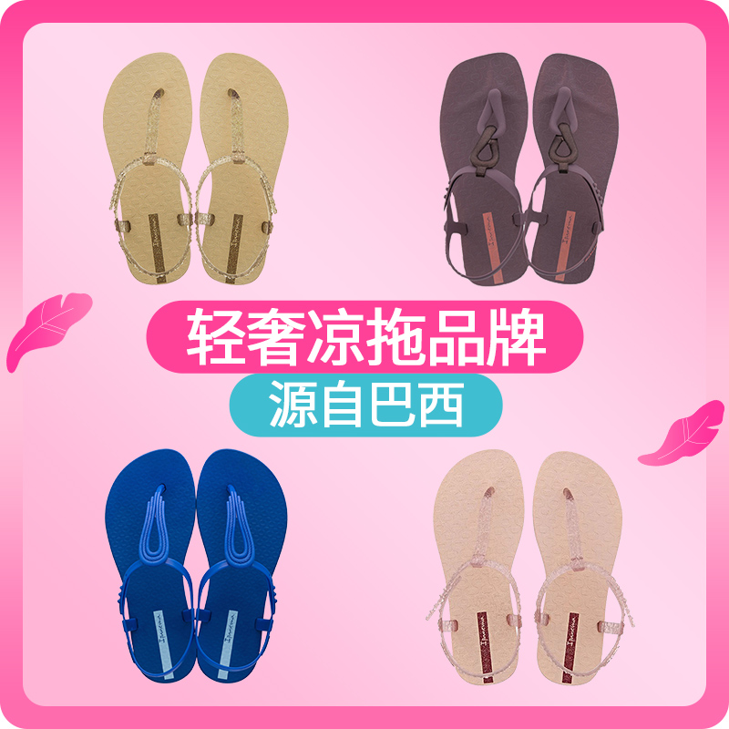 【特价清仓】Ipanema依帕女断码人字凉拖鞋(非质量问题不退不换)