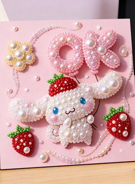 diy珍珠装饰画可爱卡通儿童生日礼物手工画材料包2026新款珍珠画