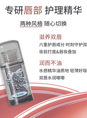 双生蝴蝶系列唇部精华蜜