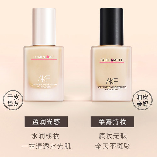 akf粉底液持久不脱妆干皮混油皮亲妈控油遮瑕保湿BB霜学生平价女 - 图0