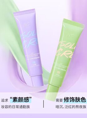 AKF隔离霜升级版紫色妆前乳打底遮瑕提亮肤色隐毛孔控油官方正品