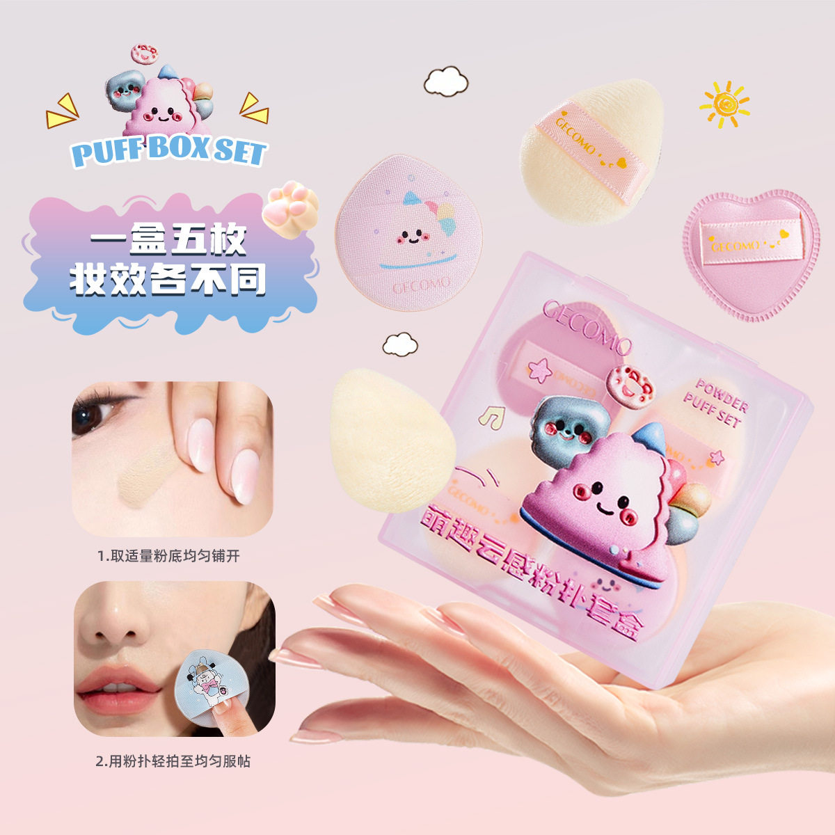 颜控暴击！拇指粉扑套装小号植绒气垫手指尖迷你海绵腮红定妆加厚,淘宝优惠券,粉丝福利购,淘宝优惠卷