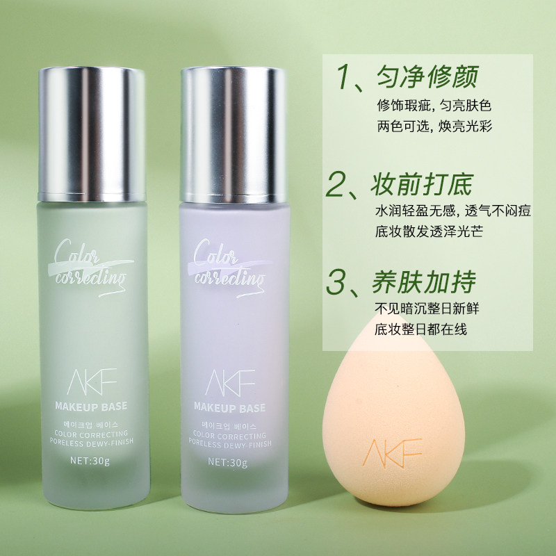 AKF隔离霜妆前乳提亮肤色保湿遮瑕官方正品打底专用紫色油皮女afk,淘宝优惠券,粉丝福利购,淘宝优惠卷