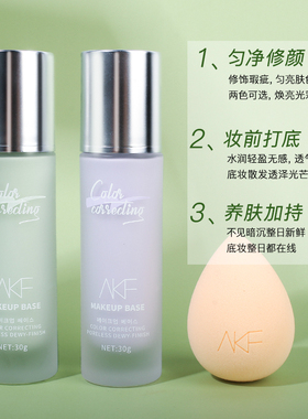 正品akf隔离霜妆前乳提亮肤色