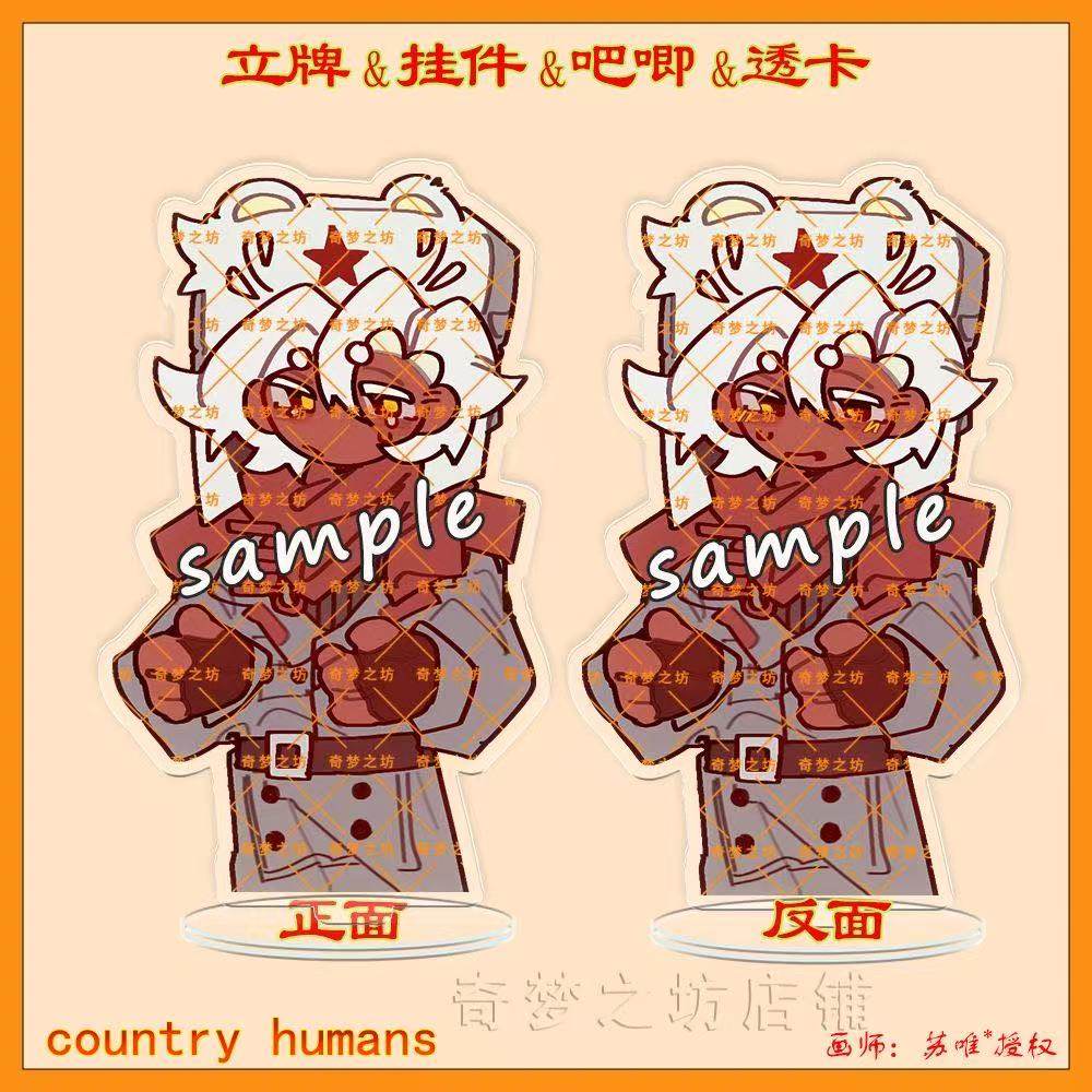 CountryHumans国拟苏德乌双闪吧唧立牌ch亚克力透卡钥匙扣笔袋,淘宝优惠券,粉丝福利购,淘宝优惠卷